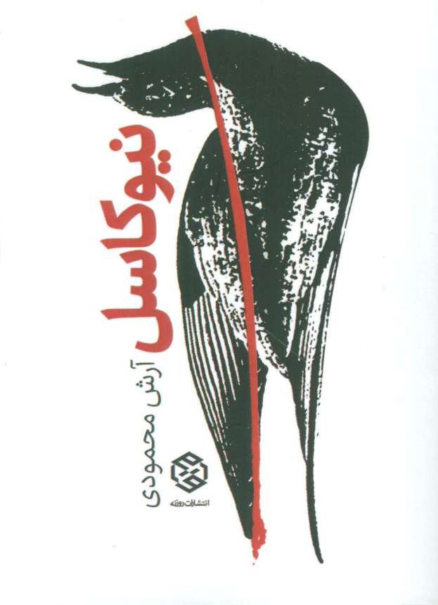 نیوکاسل