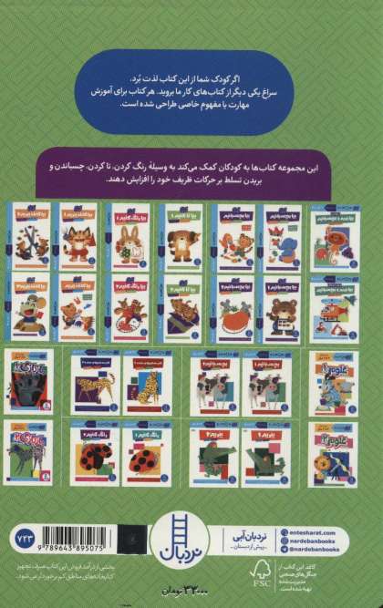 بیا کاغذ ببریم:آشنایی با غذا (کتاب کار کومن)،(گلاسه)