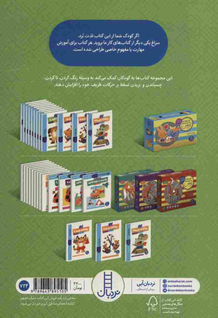 بیا کاغذ ببریم 2 (کتاب کار کومن)،(گلاسه)