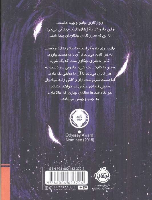 زمانه ی جادو 1 (خون سبز)