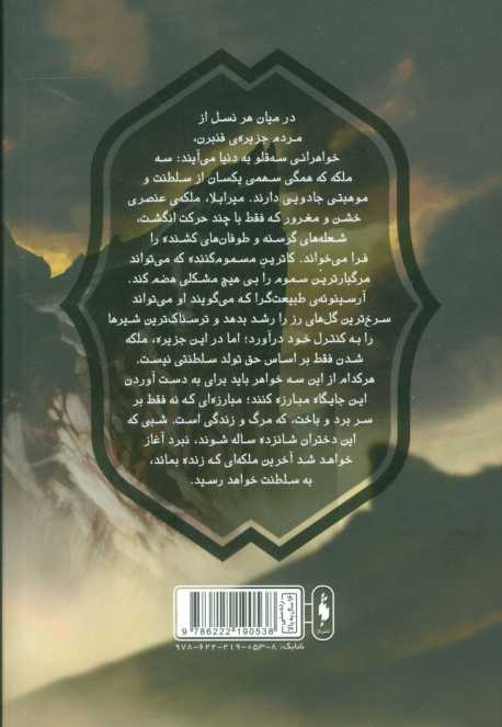 سه تاج شوم 3 (دو سلطنت شوم)