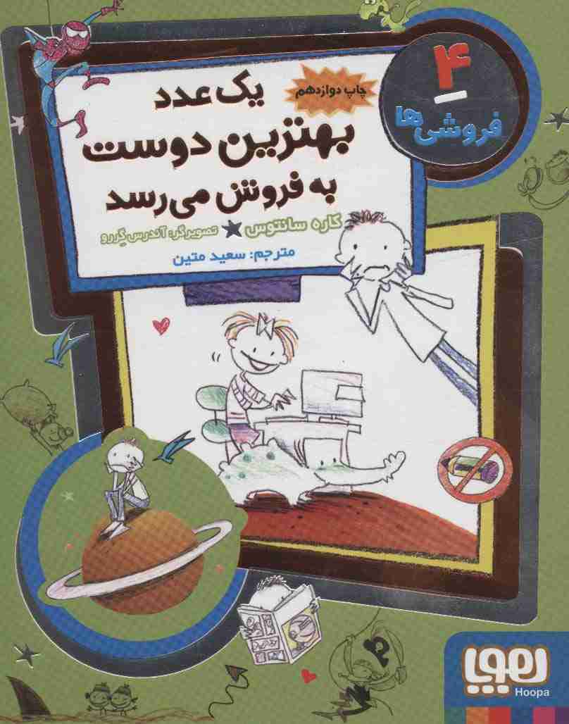 فروشی ها 4 (یک عدد بهترین دوست به فروش می رسد)