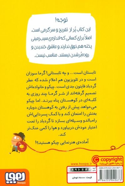 مهندس چیکو 2 (چیکو فریتاتا هواساز اختراع می کند)