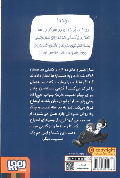 مهندس چیکو 3 (چیکو فریتاتا گرداب تمیز کننده اختراع می کند)