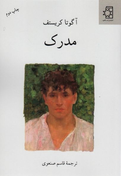 مدرک