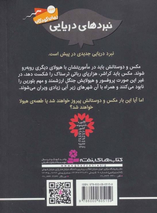 نبردهای دریایی 7 (4 گانه ی دوم:غار ارواح (کراشر،هزار پای هولناک))