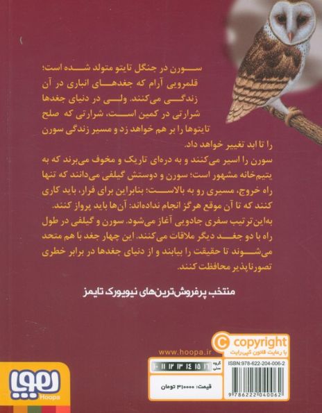 نگهبانان گاهول 1 (اسارت)