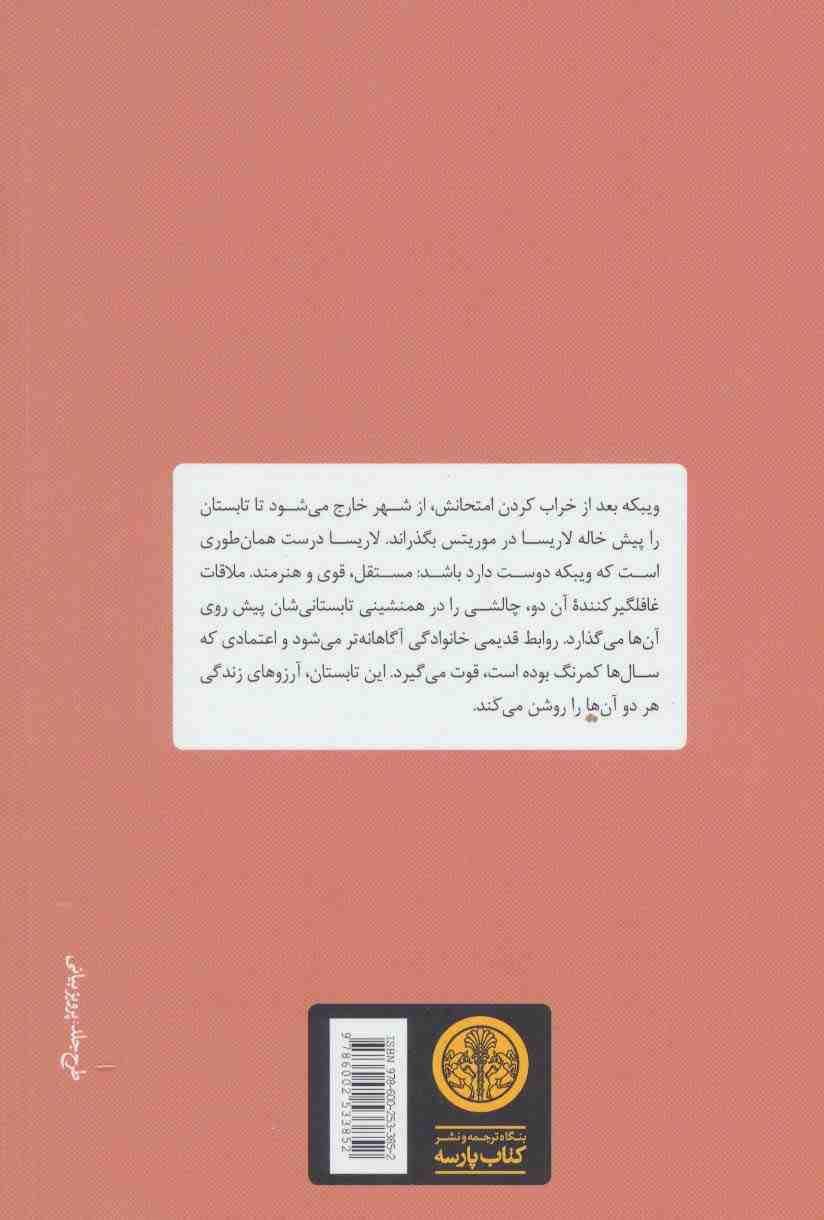 تابستان دلپذیر