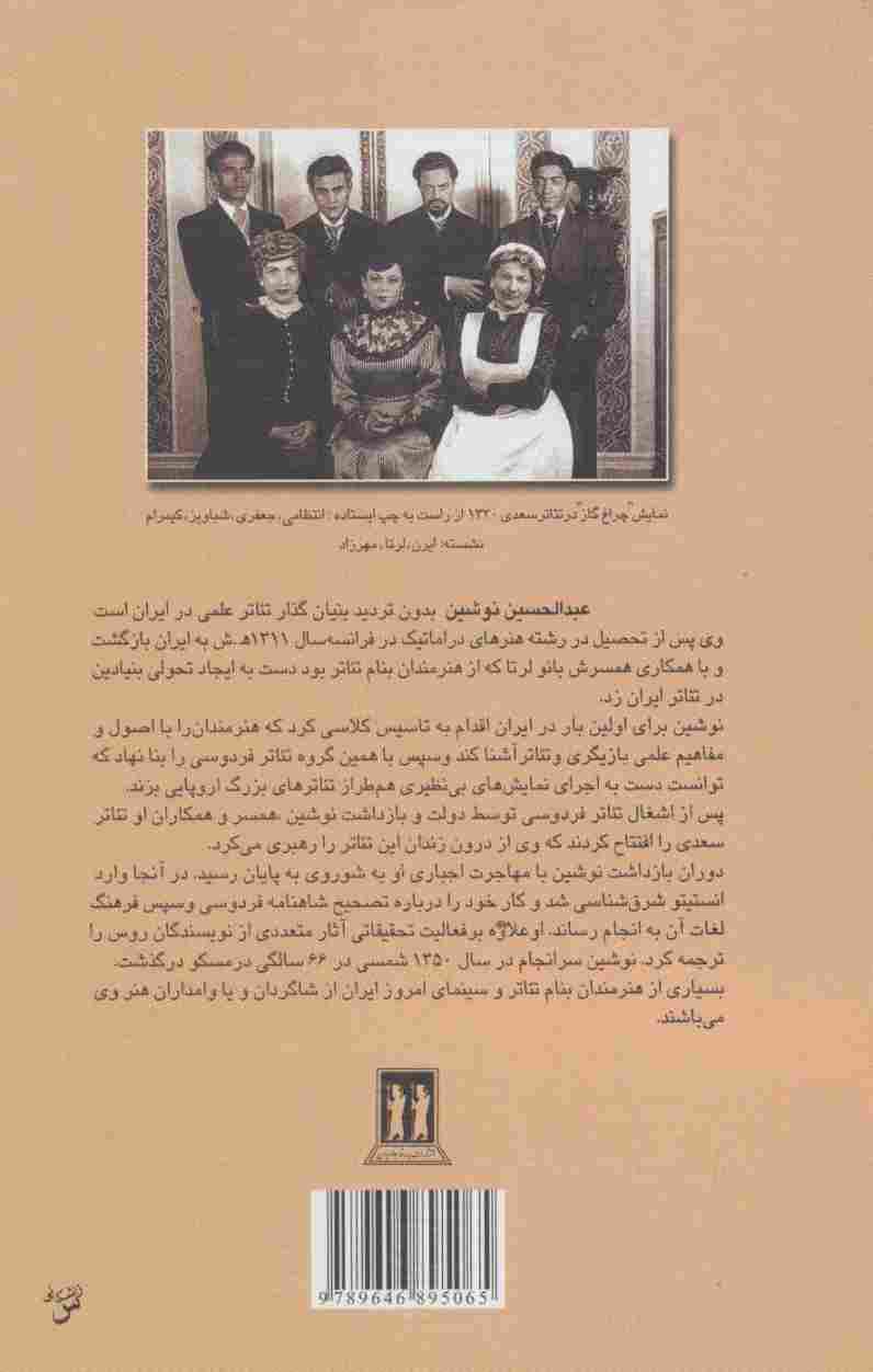 یادنامه عبدالحسین نوشین