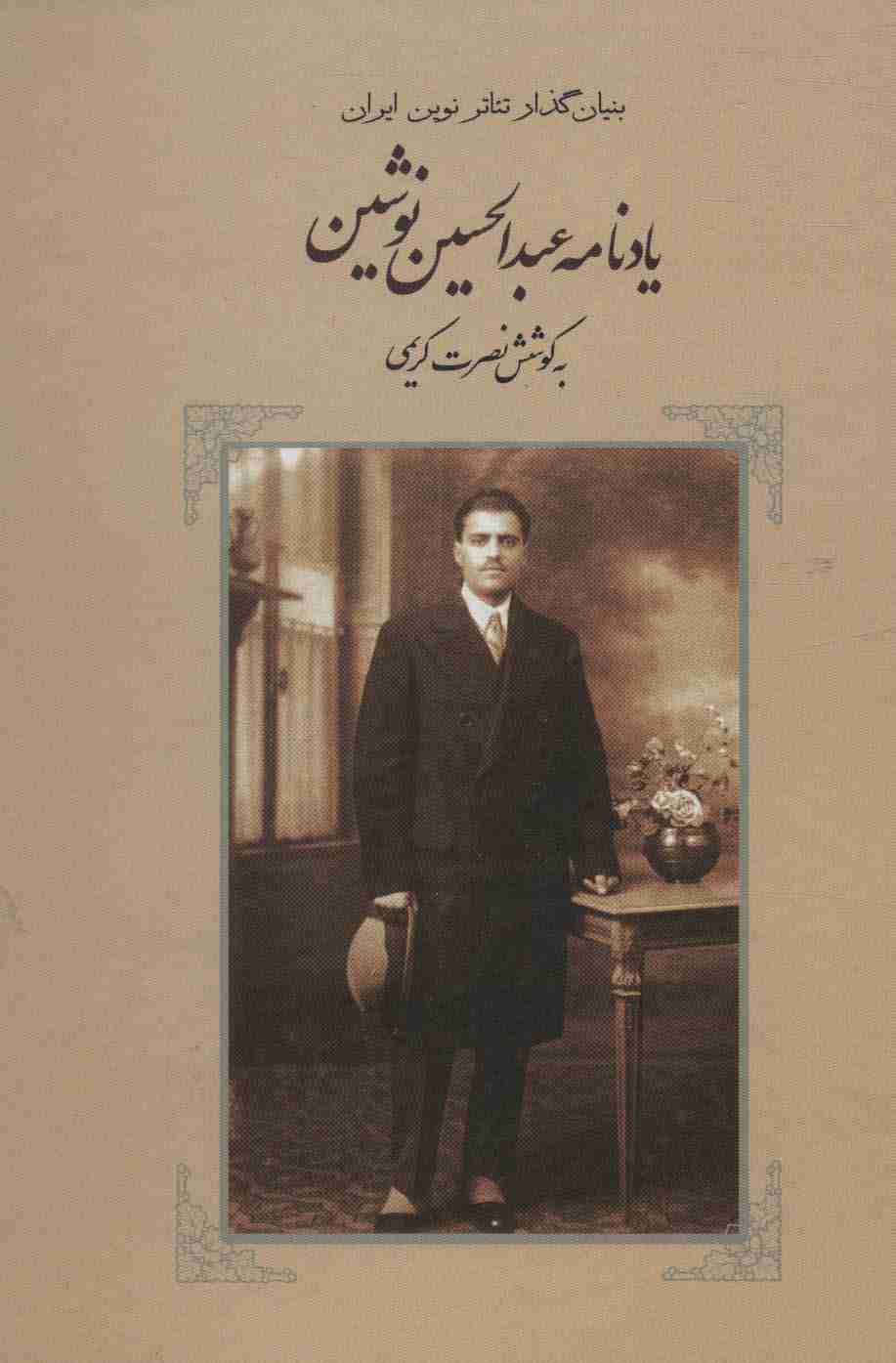 یادنامه عبدالحسین نوشین