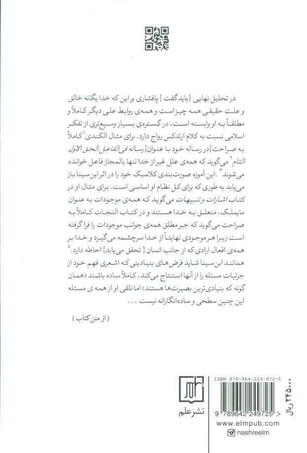 ساختار علیت مخلوق بر اساس دیدگاه ابوالحسن اشعری:تحلیلی بر بخش های 164-82 از کتاب «اللمع»