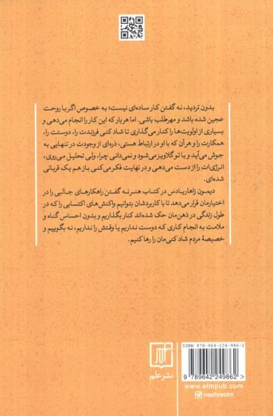 هنر «نه» گفتن