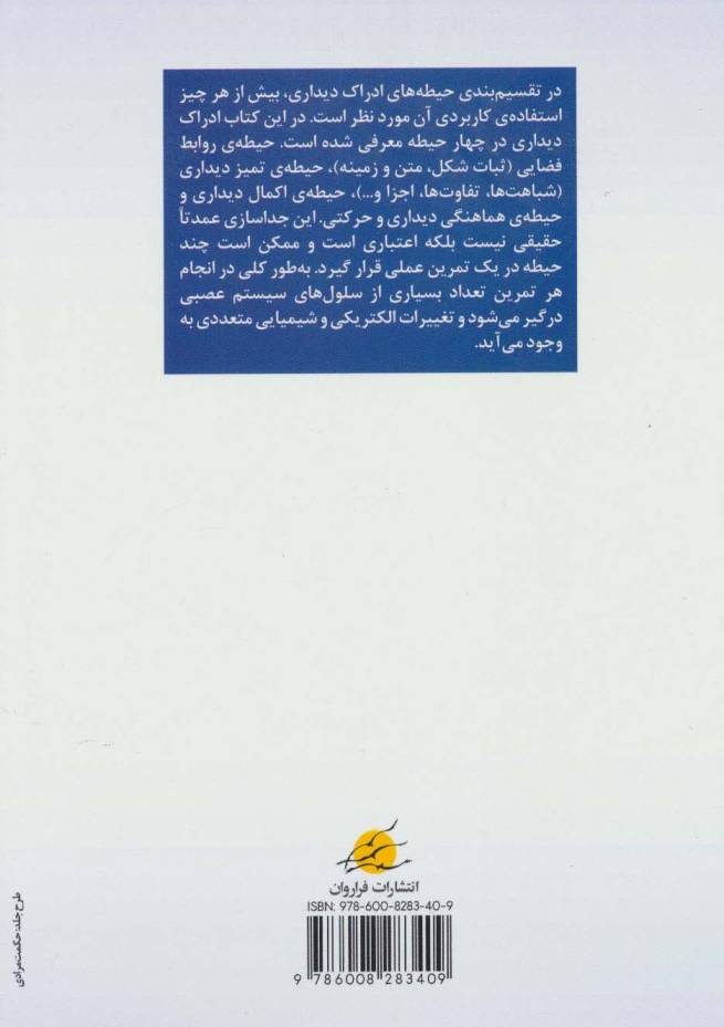 چهار حیطه ی ادراکی