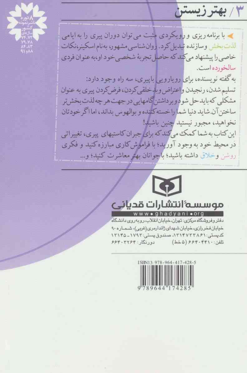 از سالخوردگی لذت ببریم