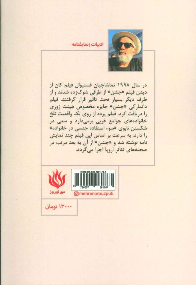 نمایشنامه جشن تولد پدرم