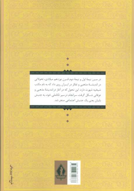 واپسین جنبش قرون وسطایی در دوران فئودال (بابیان،ازلیان و بهائیان)