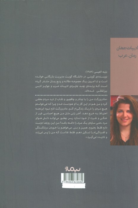 بهشت مامان غیضه (ادبیات جهان)