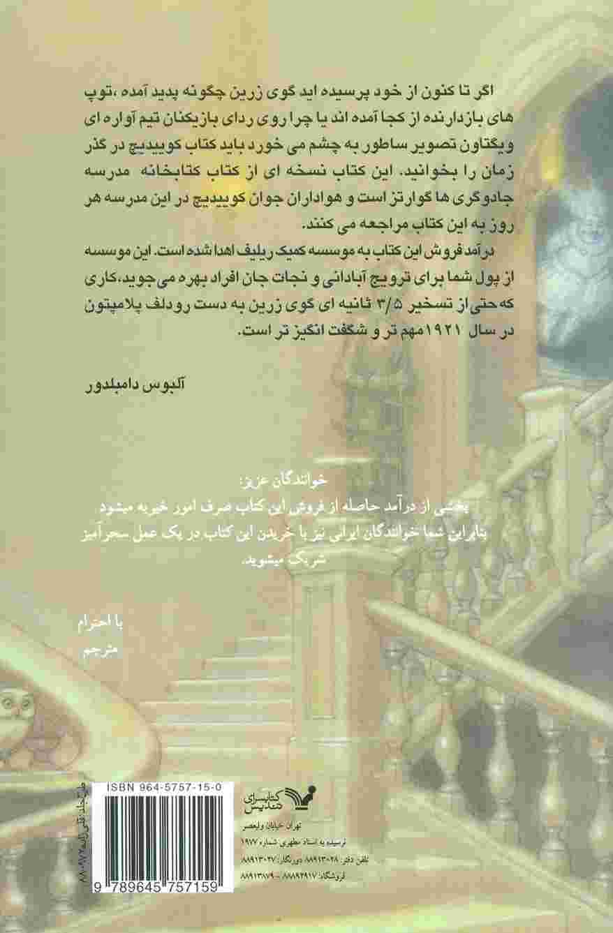 کوییدیچ در گذر زمان