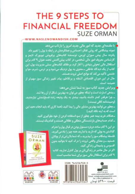 9 گام برای استقلال مالی (کتابی براب تحول مالی فردی)
