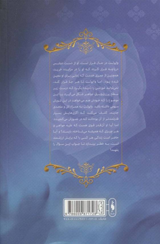 رز سپید (مجموعه شهر تنها 2)