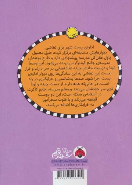 لوتا و زندگی پرماجرا 5 (این وزغ سوت می زند!)