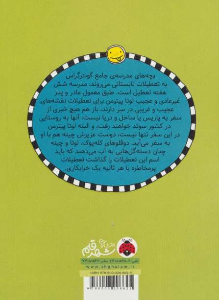 لوتا و زندگی پرماجرا 6 (موس ها آخرین نفر را می بوسند!)