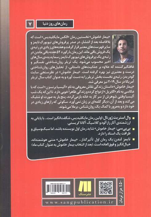 بیمار خاموش