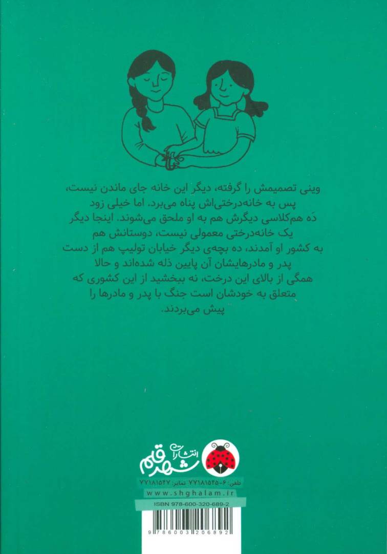 جنگ بزرگ خانه درختی