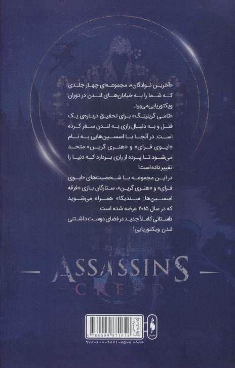 فرقه اسسین ها 2 (آخرین نوادگان پایگاه)،(کمیک استریپ)،(گلاسه)
