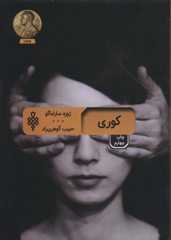 کوری