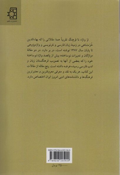 از واژه تا فرهنگ