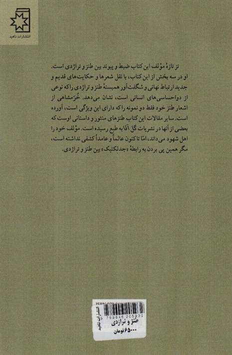 طنز و تراژدی