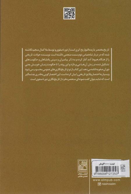 تاریخ مختصر (زبده التواریخ)