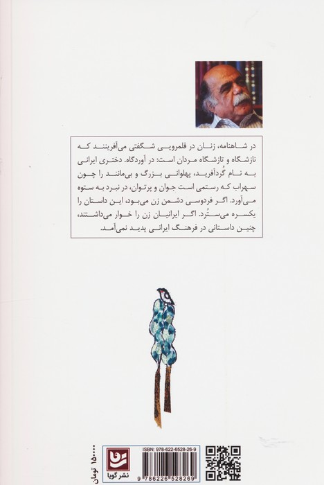 نهادنامه ی داد (کندوکاوی در شاهنامه 1)
