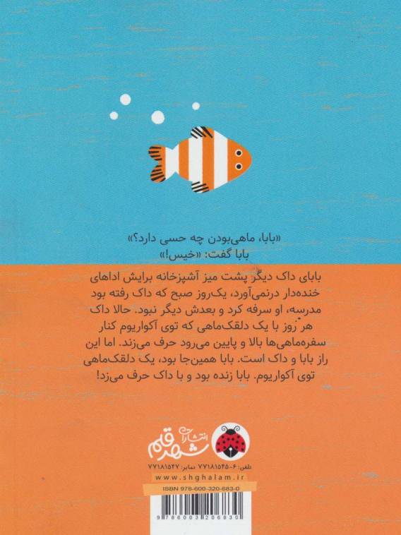 دلقک ماهی (درباره ی زندگی،مرگ... و ماهی)