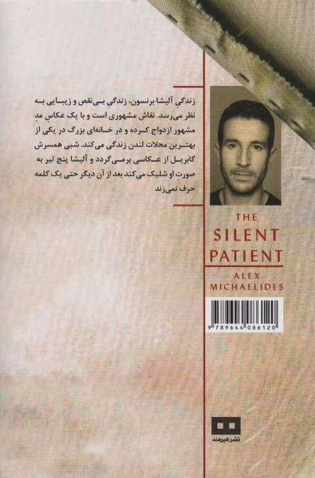 بیمار خاموش