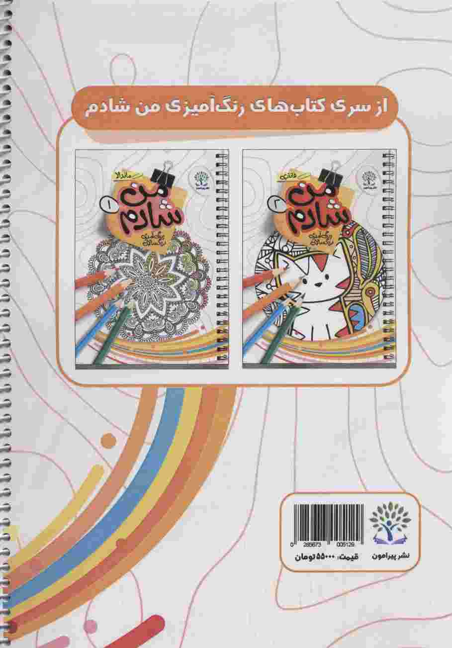 من شادم 3 (رنگ آمیزی بزرگسالان:جملات زیبا)،(انگلیسی)،(سیمی)