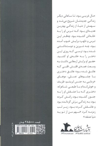 سهم من از تو