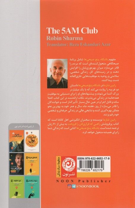 باشگاه پنج صبحی ها