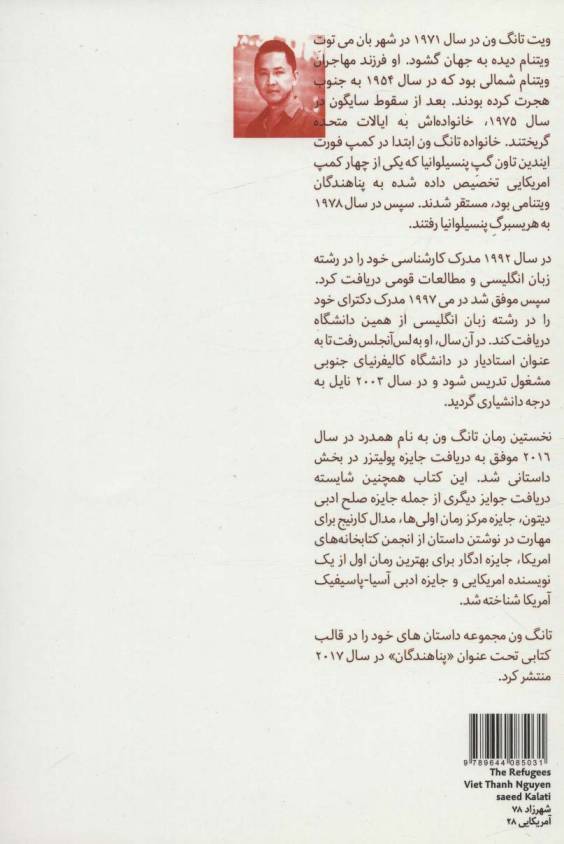 پناهندگان