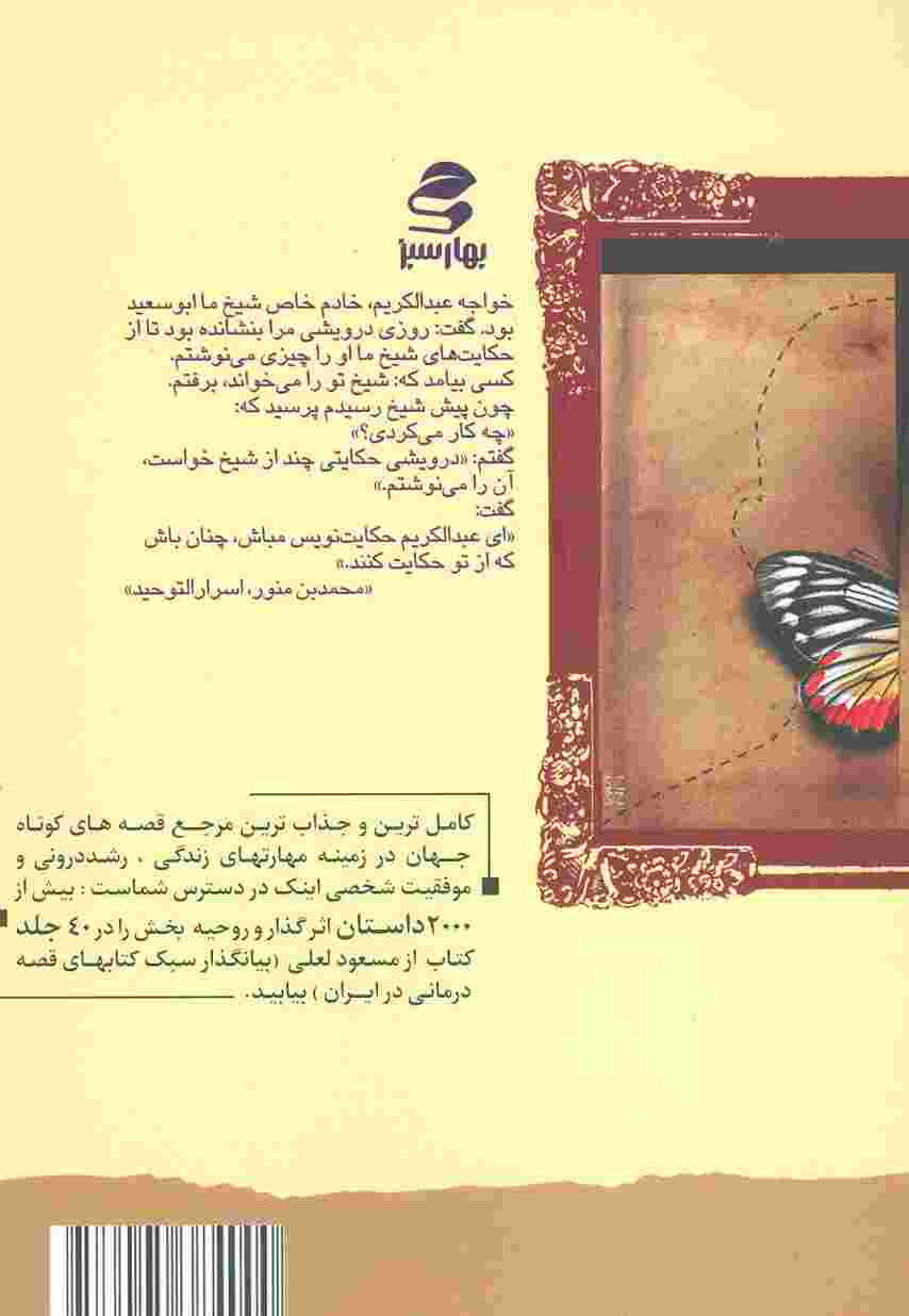 شما عظیم تر از آنی هستید... 6 (عالمی دیگر بباید ساخت وز نو آدمی)