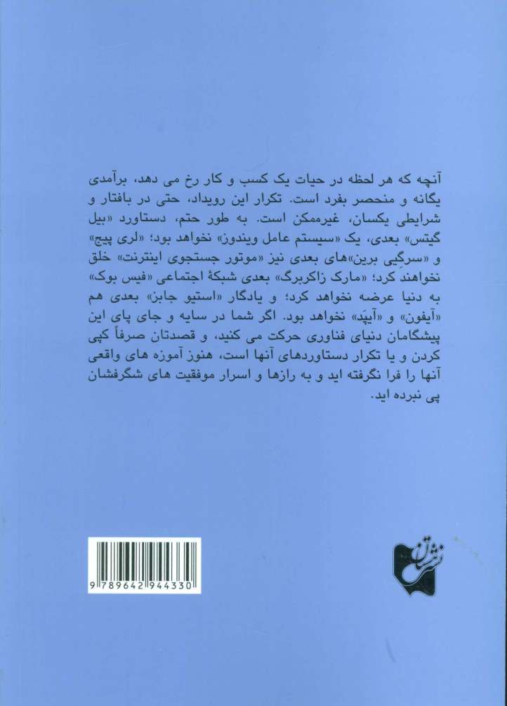 از صفر به یک (نگاهی به شرکت های استارتاپ در «سیلیکان ولی» و نقش آنها در تجسم آینده)
