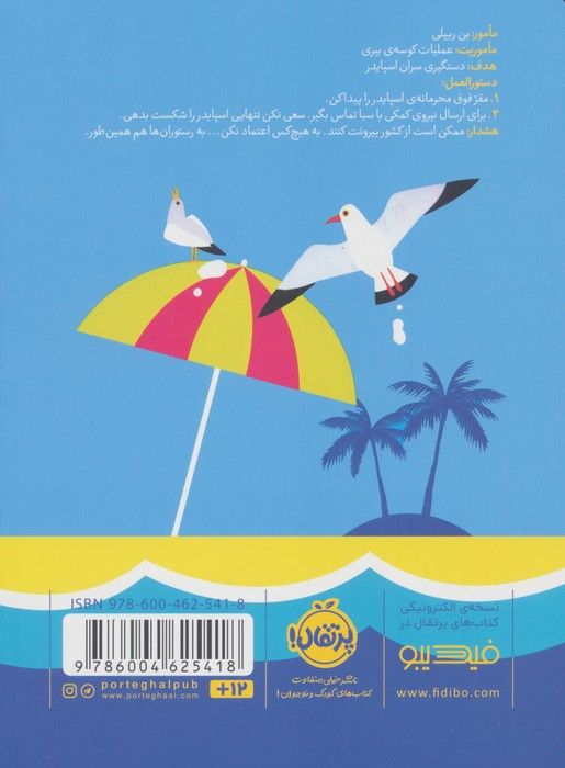مدرسه جاسوسی 6 (عملیات شناسایی)