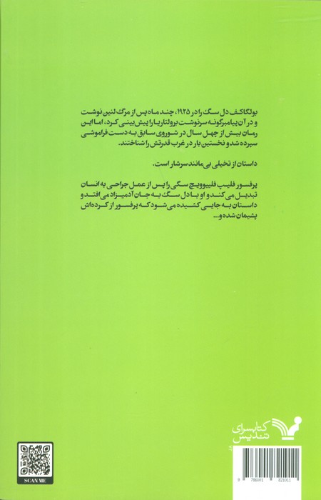 دل سگ