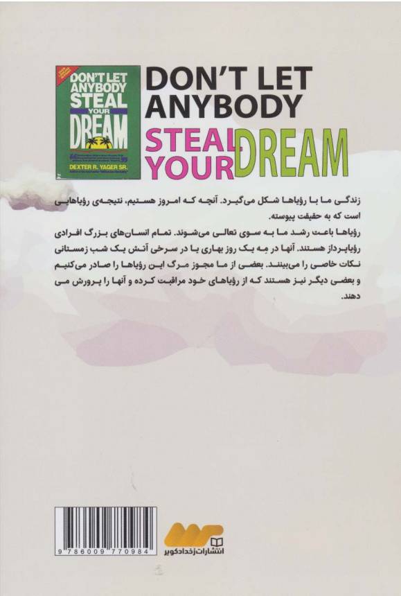 رویاهایت را دودستی بچسب دزدان در کمینند