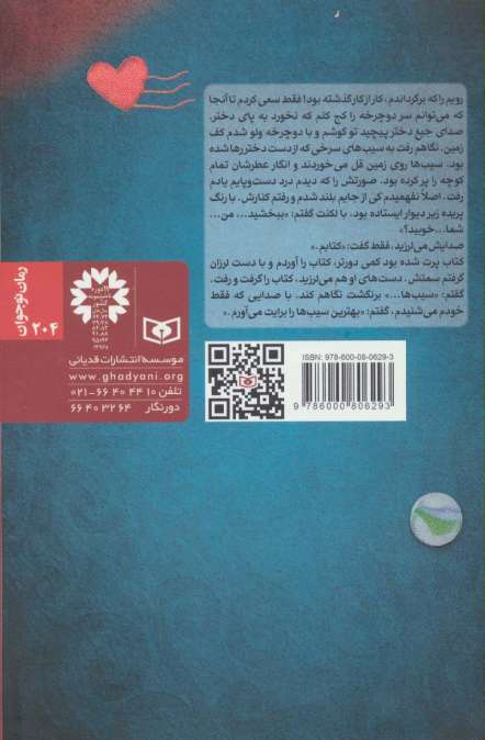 گزارش های امیر،پسر عاشق (رمان نوجوان204)