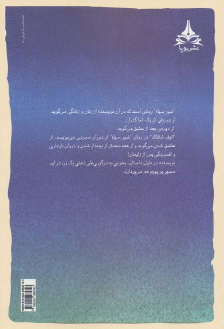 شیر سیاه