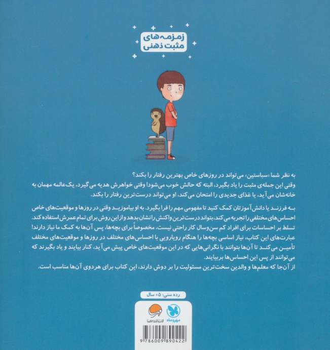 من بهترین رفتار را می کنم! (زمزمه های مثبت ذهنی)،(گلاسه)