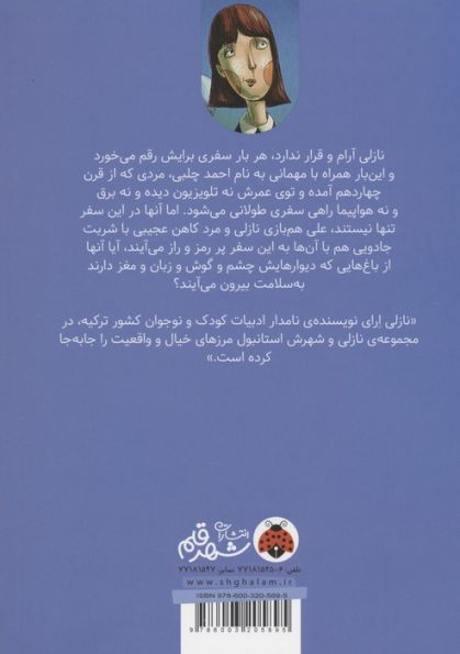 نازلی و شهرش استانبول (سفرهای جادویی با صلاح الدین)