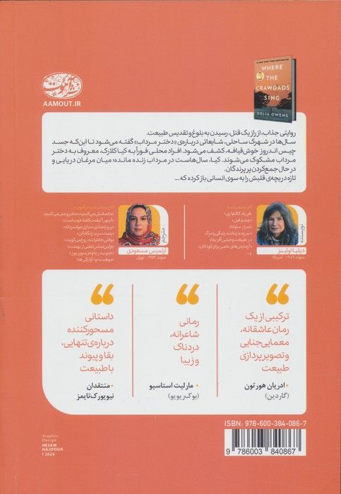 جایی که خرچنگ ها آواز می خوانند